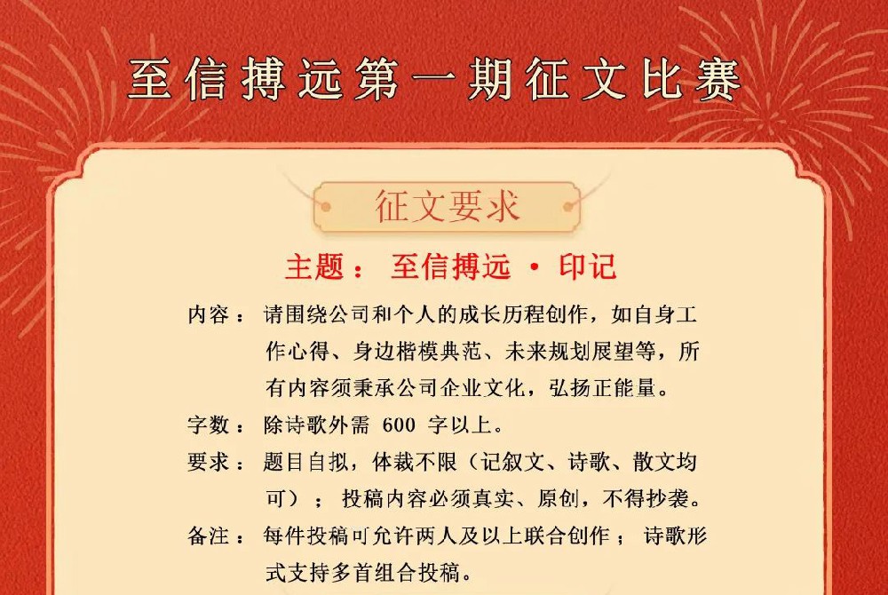 員工活動——至信搏遠(yuǎn)第一期征文比賽